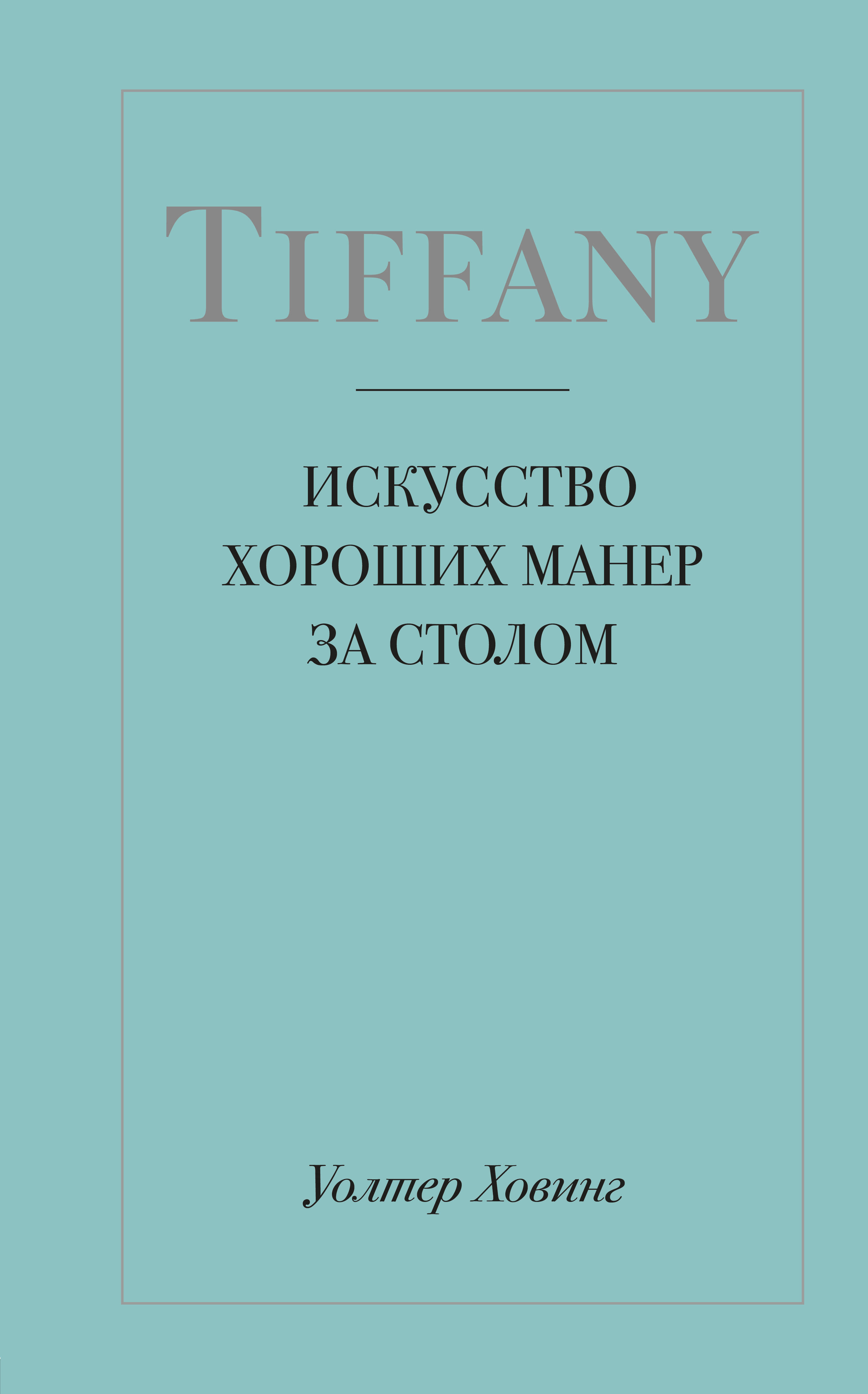 Tiffany.     