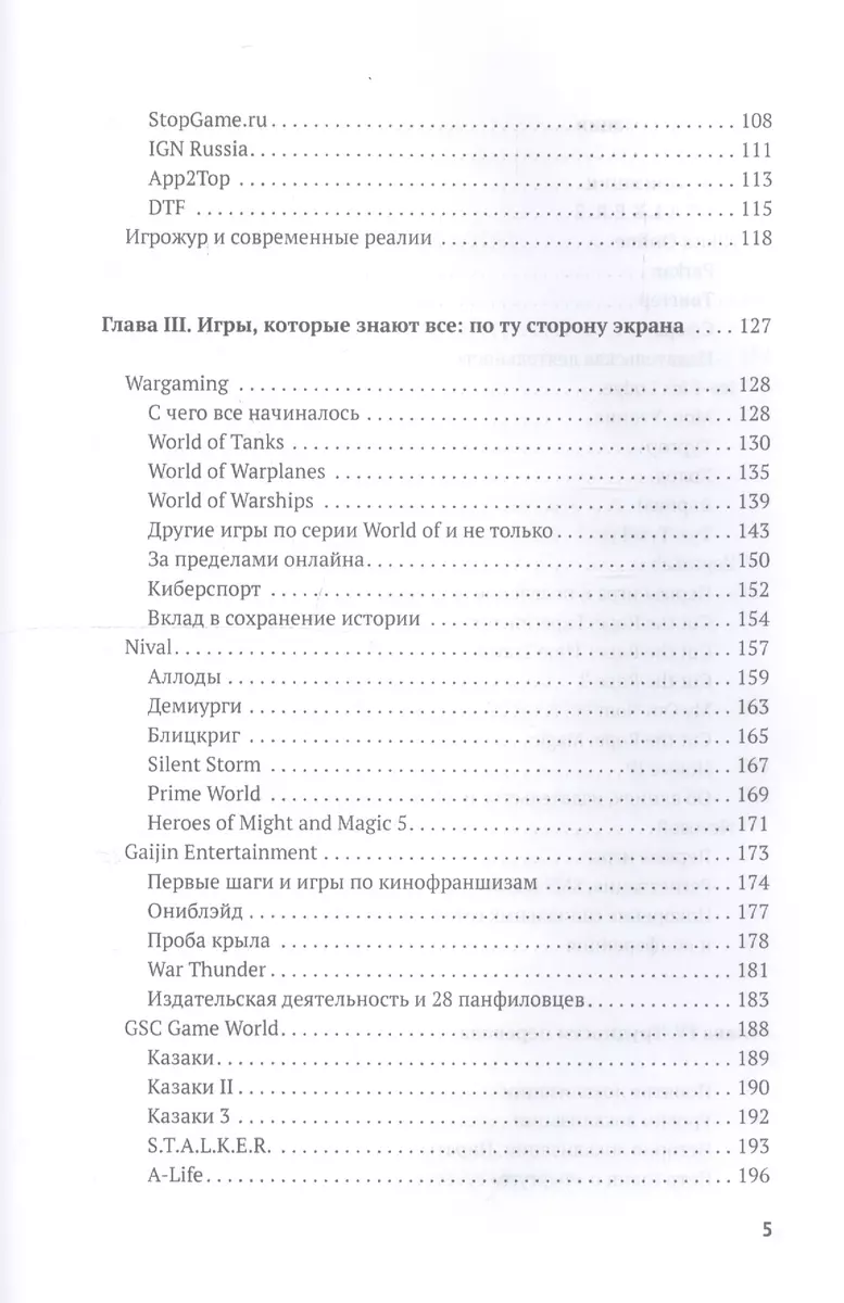 Наша игра. История. Бизнес. Возможности - купить книгу с доставкой в  интернет-магазине «Читай-город». ISBN: 978-5-42-570411-5