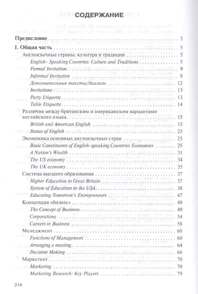 Английский язык Уч. пос. (2 изд) (СПО) Дюканова (Нина Дюканова) - купить  книгу с доставкой в интернет-магазине «Читай-город». ISBN: 978-5-16-013886-2