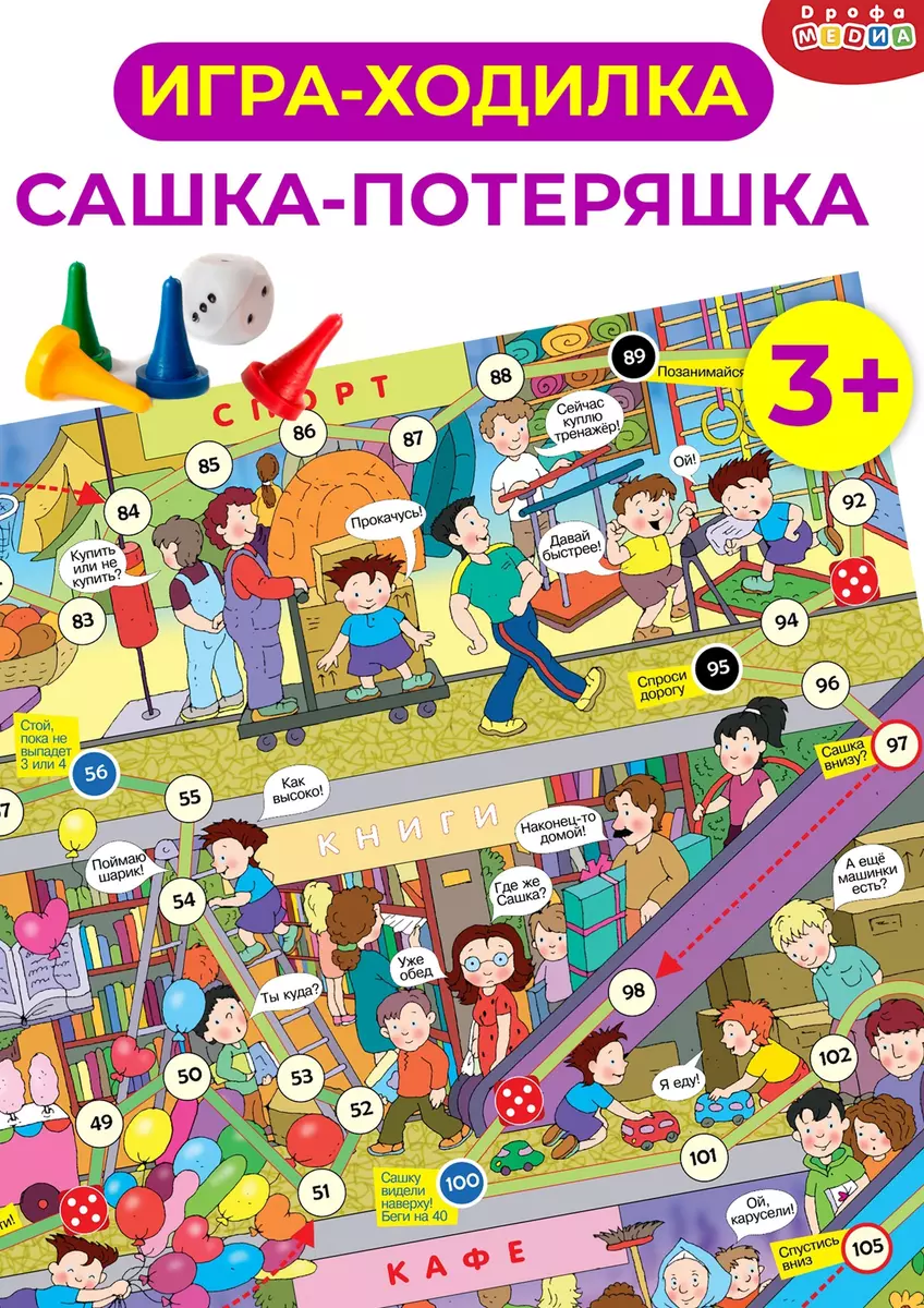 ИГР Игра-ходилка Сашка-Потеряшка 3338 (2700728) купить по низкой цене в  интернет-магазине «Читай-город»