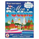 ИГР Карточная игра-викторина Моя Россия 3568 (2700733) купить по низкой  цене в интернет-магазине «Читай-город»