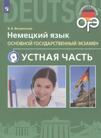 Немецкий язык для поступающих в ВУЗы. Четвертое издание (Сергей Носков) -  купить книгу с доставкой в интернет-магазине «Читай-город». ISBN: 9850609575