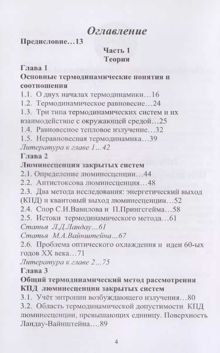 Введение в квантовую термодинамику необратимых изотермических процессов -  купить книгу с доставкой в интернет-магазине «Читай-город».