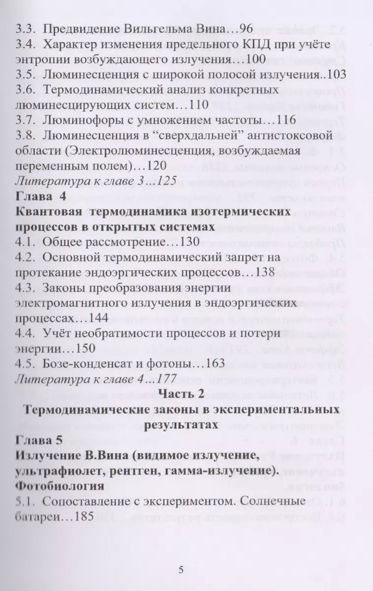 Введение в квантовую термодинамику необратимых изотермических процессов -  купить книгу с доставкой в интернет-магазине «Читай-город».