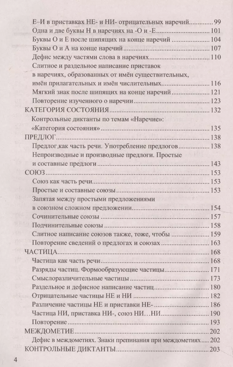 Диктанты по русскому языку 7 кл. (к уч. Баранова и др.) (мУМК) Григорьева  (ФГОС) (Э) - купить книгу с доставкой в интернет-магазине «Читай-город».