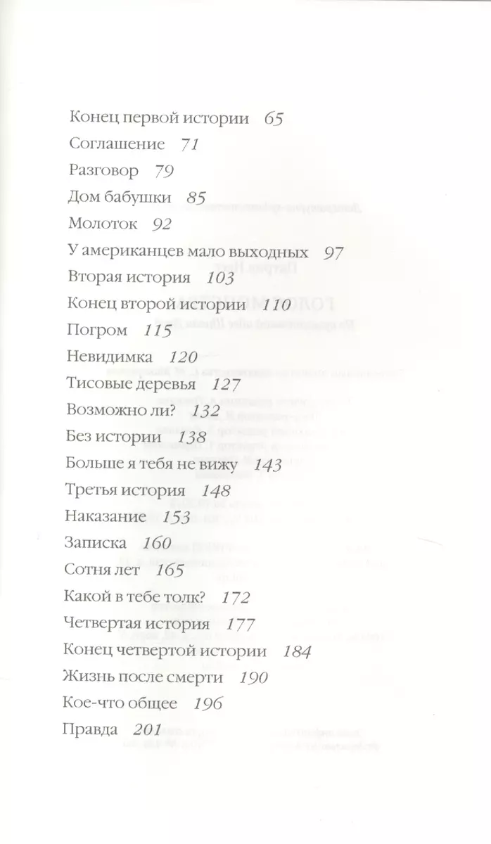 Голос монстра: роман (Патрик Несс) - купить книгу с доставкой в  интернет-магазине «Читай-город». ISBN: 978-5-38-612190-7