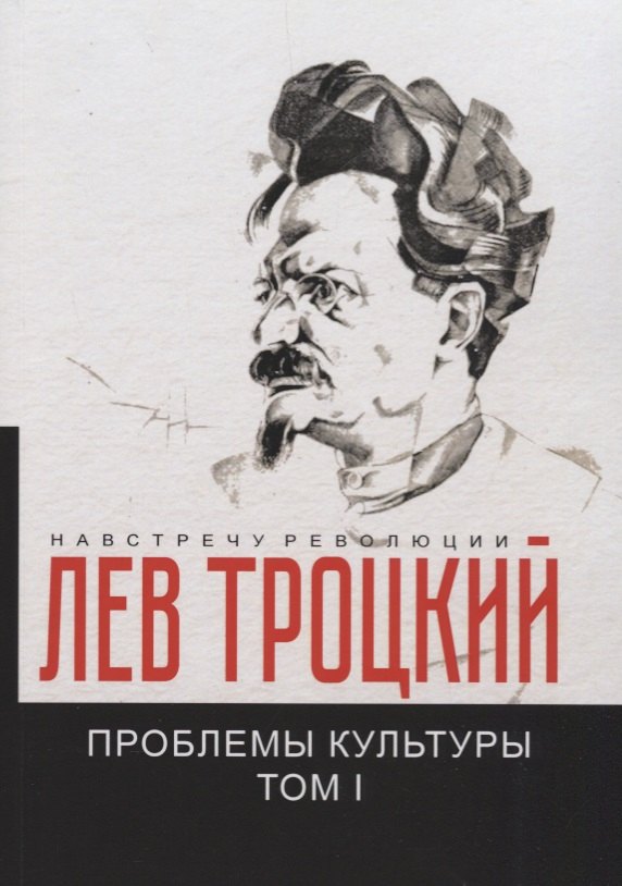 

Проблемы культуры. Т. 1