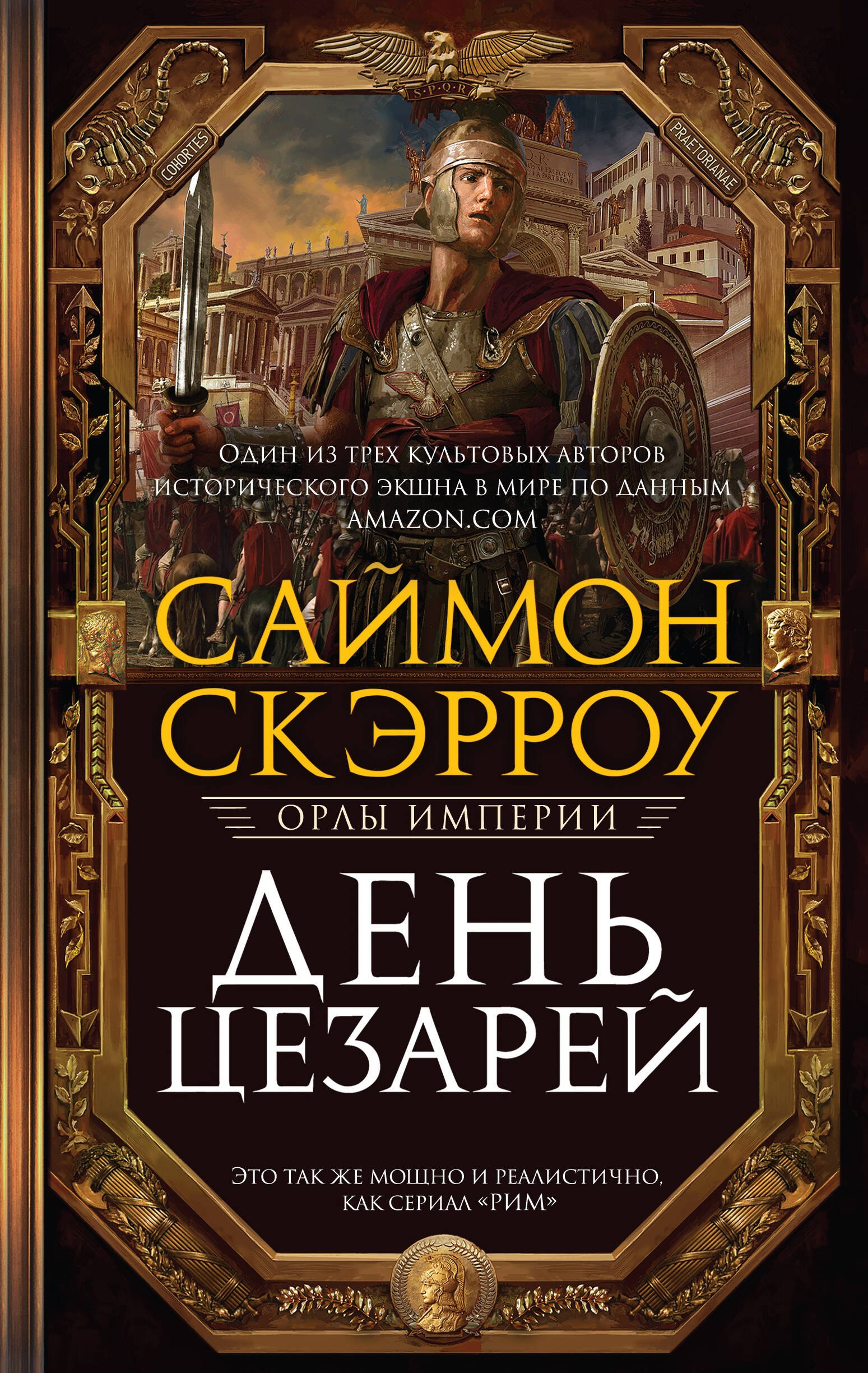 

День цезарей