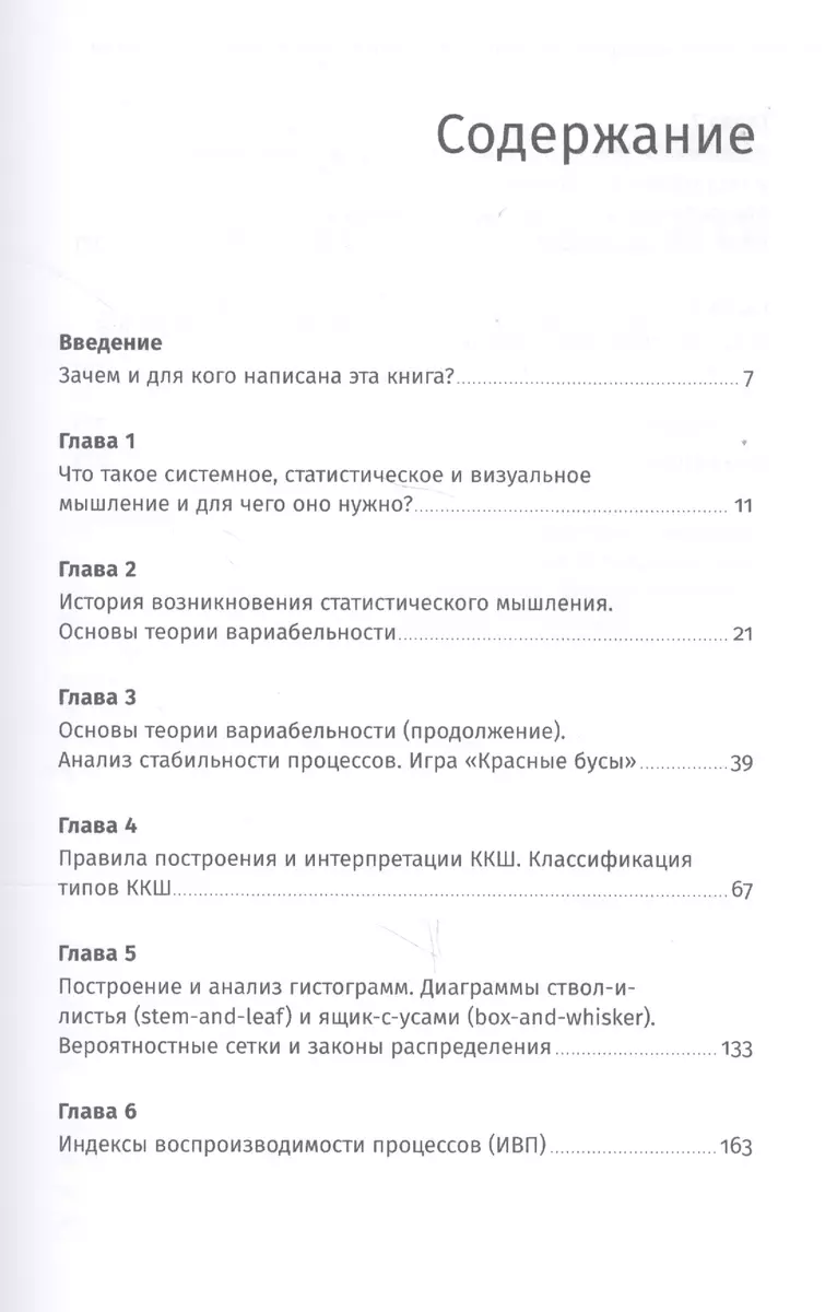 Практическое руководство по статистическому управлению процессами - купить  книгу с доставкой в интернет-магазине «Читай-город». ISBN: 978-5-96-142053-1