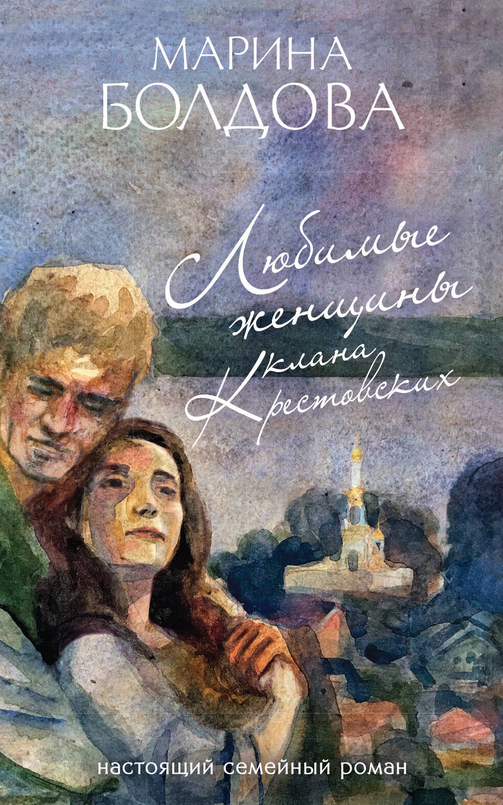 

Любимые женщины клана Крестовских
