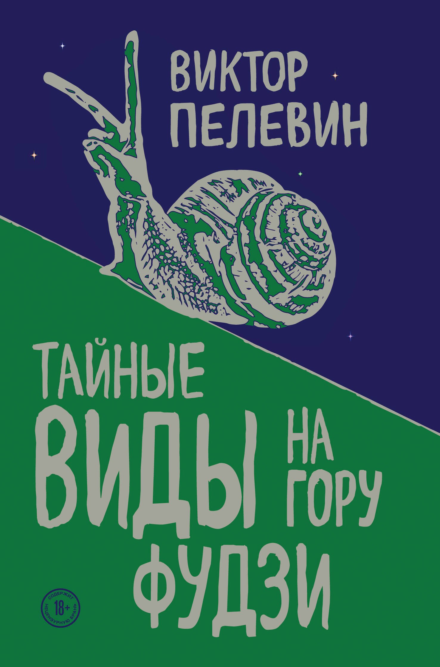 

Тайные виды на гору Фудзи
