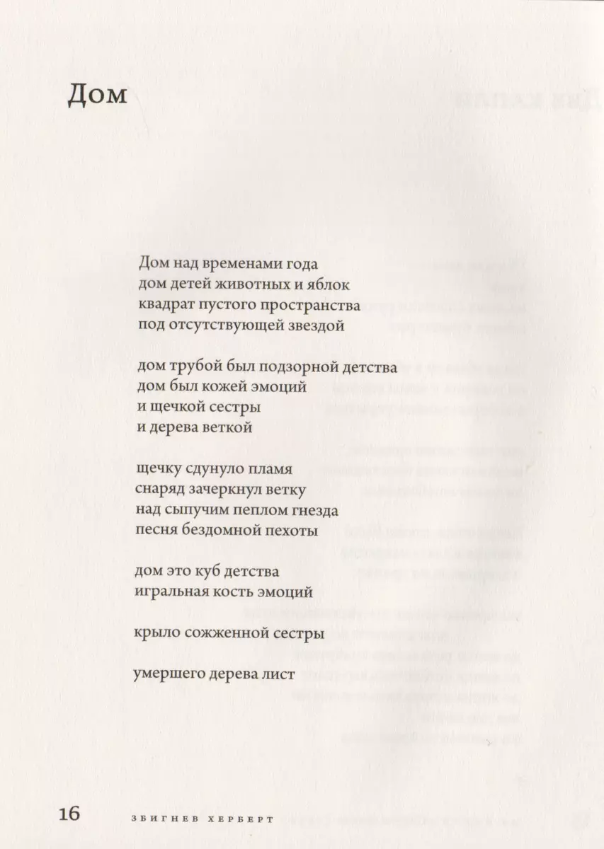 Обновление взгляда: избранные стихотворения - купить книгу с доставкой в  интернет-магазине «Читай-город». ISBN: 978-5-94-282834-9