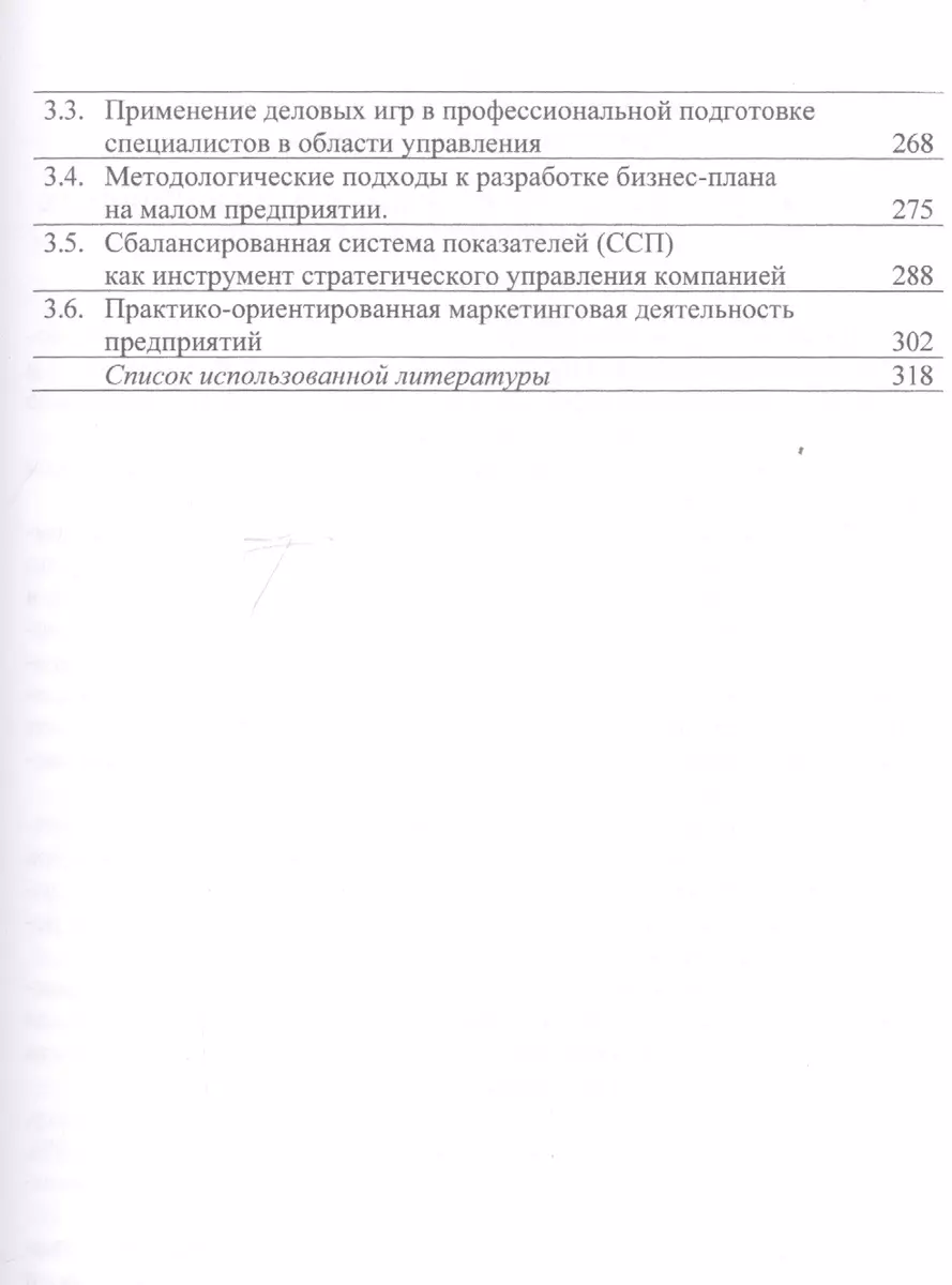 Торговое дело. Коммерция, маркетинг, менеджмент. Теория и практика.  Монография. Том 2 - купить книгу с доставкой в интернет-магазине  «Читай-город». ISBN: 978-5-39-403365-0