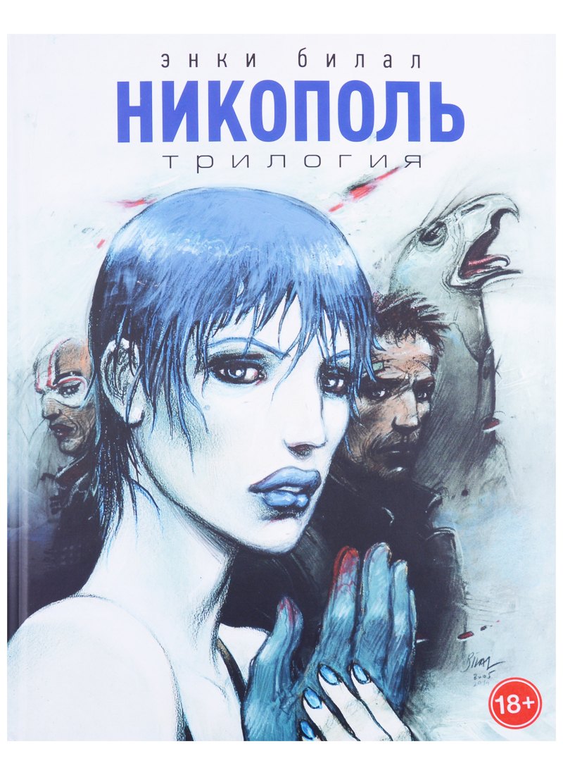 

Никополь.Трилогия