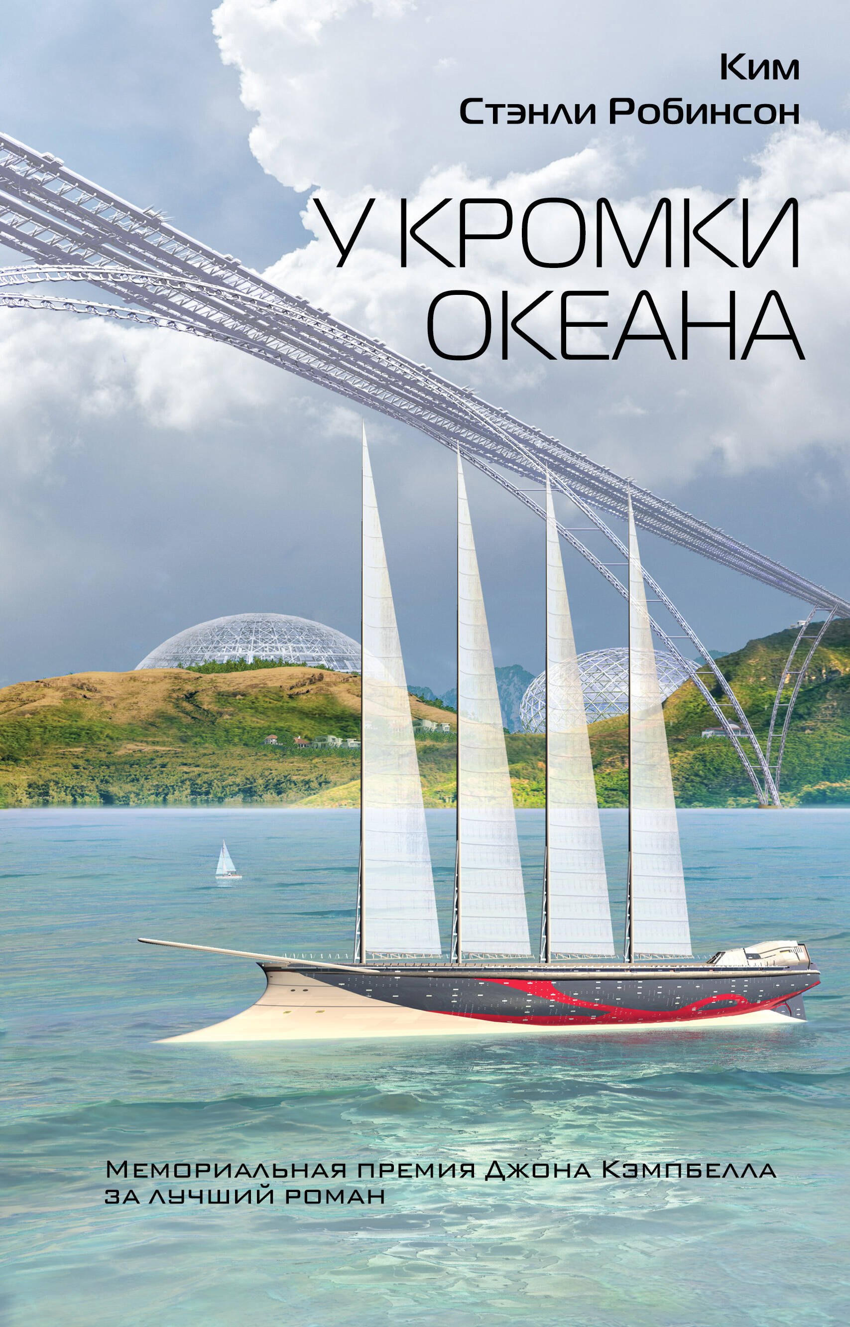 

У кромки океана