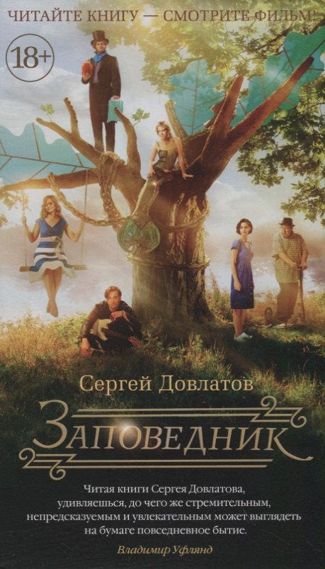 

Заповедник (кинообложка)