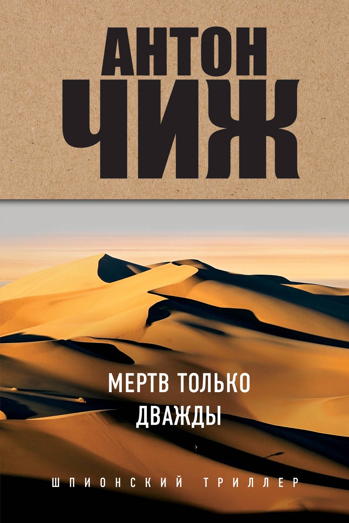 

Мертв только дважды : роман
