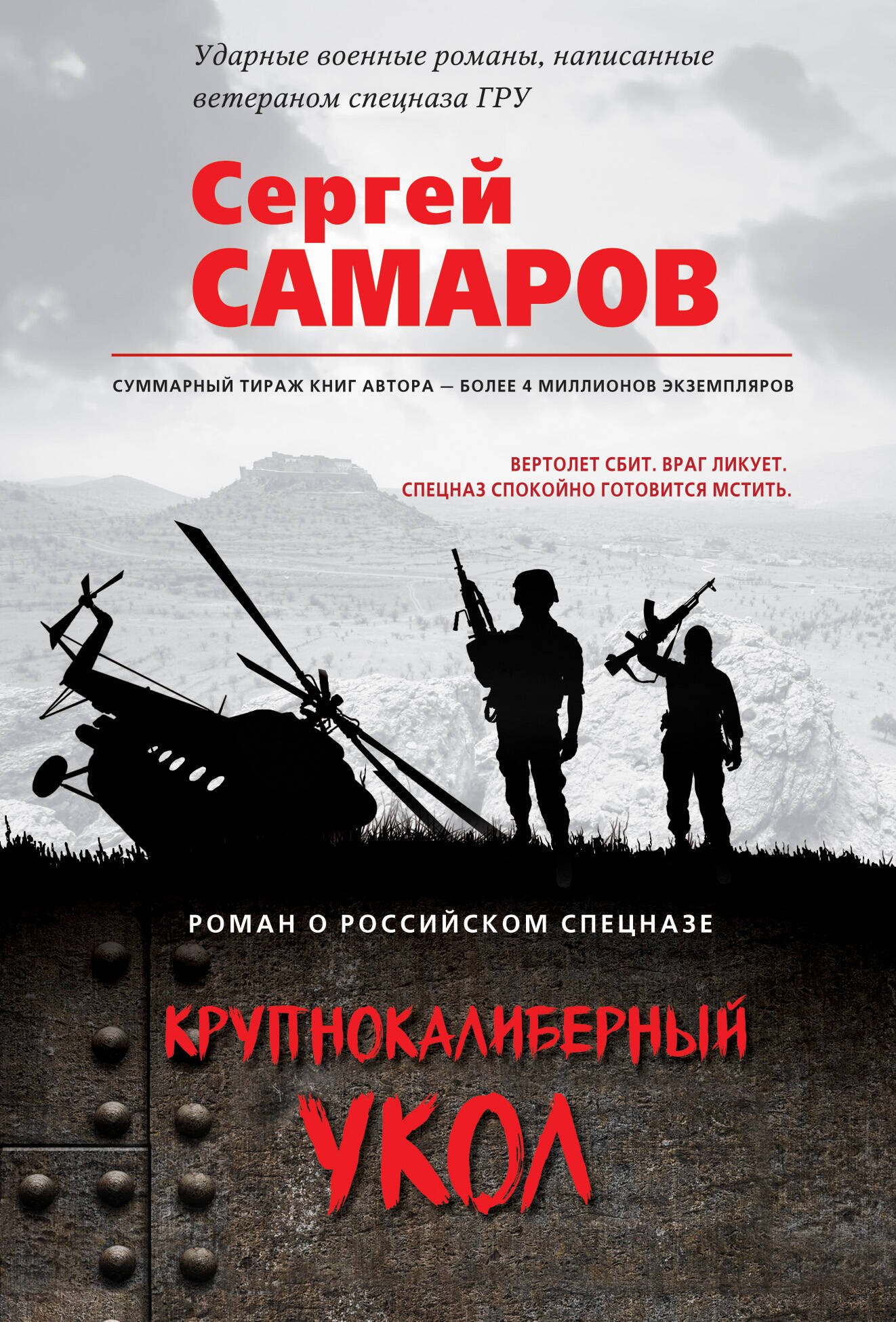 

Крупнокалиберный укол