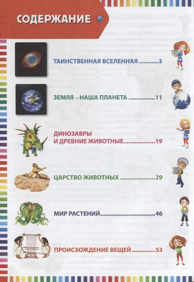 Первая энциклопедия. Что? Когда? Зачем? Почему? - купить книгу с ...