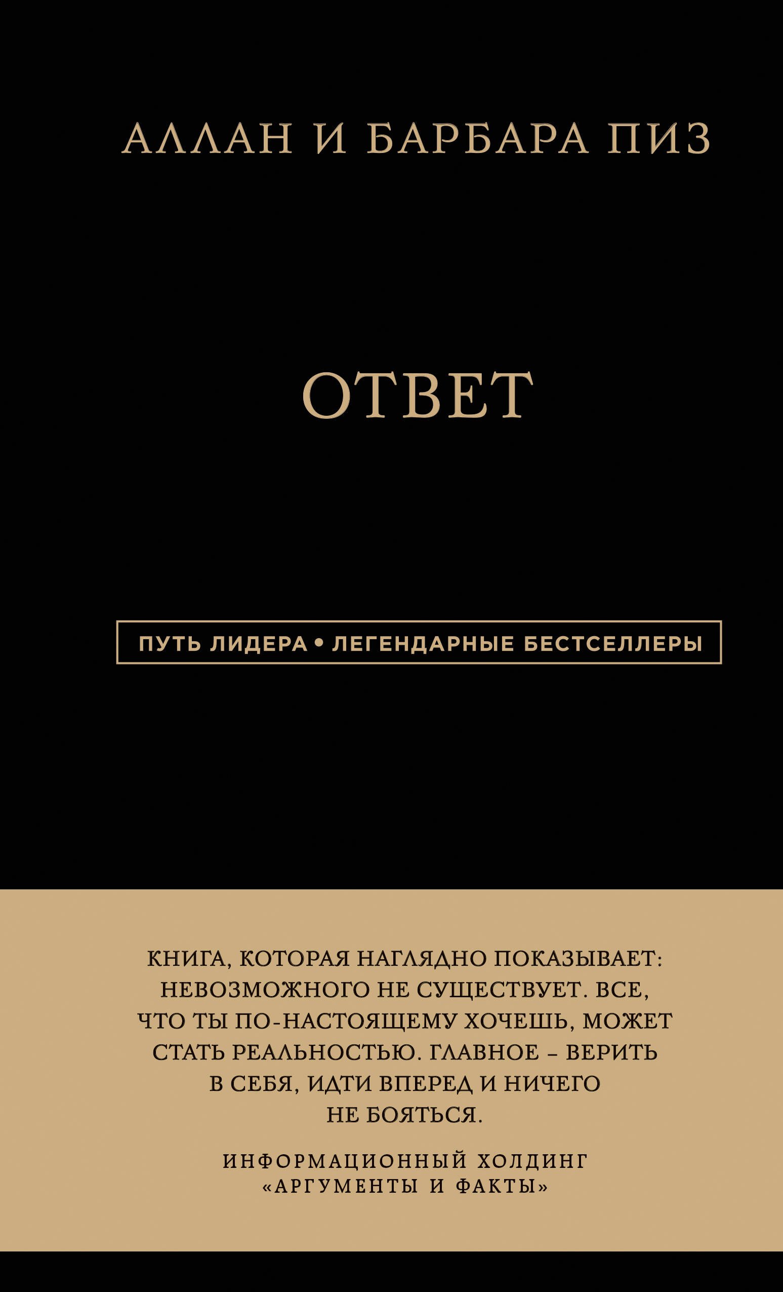 

Ответ. Проверенная методика достижения недостижимого