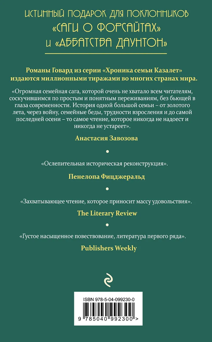 Смятение (Элизабет Джейн Говард) - купить книгу с доставкой в интернет ...