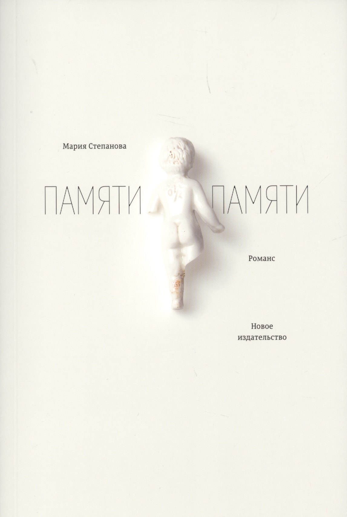 

Памяти памяти.Романс