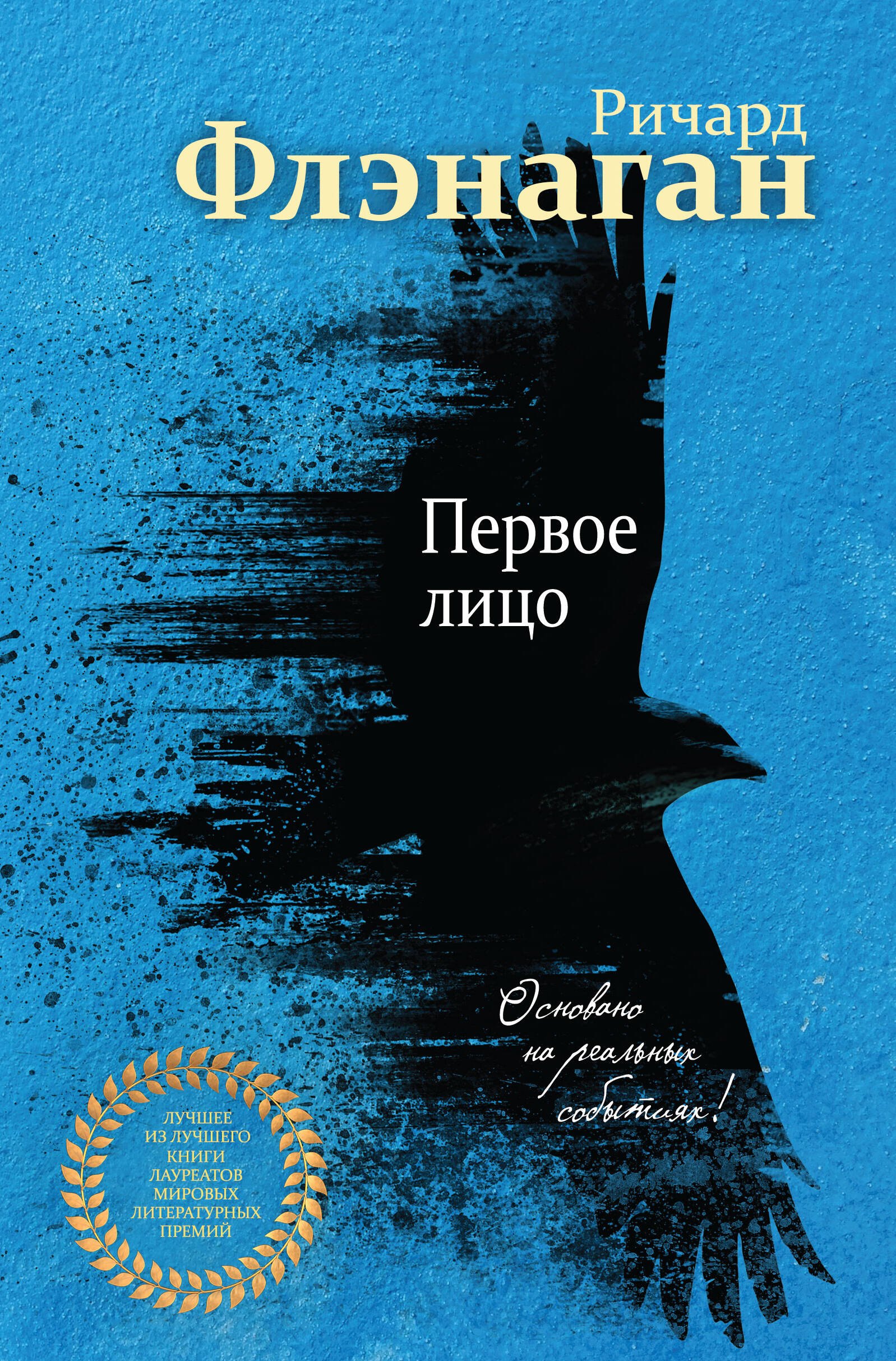 

Первое лицо