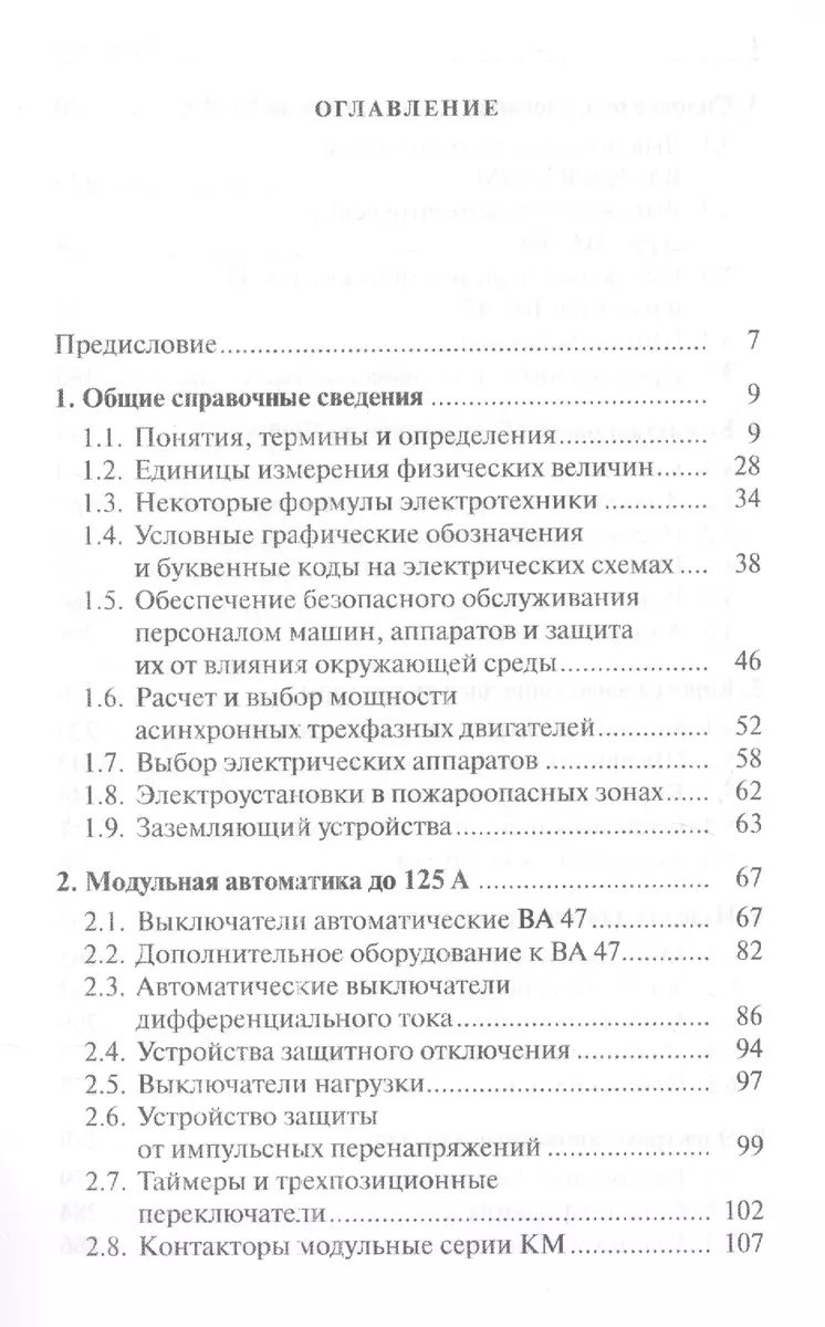 Справочник мастера-электрика - купить книгу с доставкой в интернет-магазине  «Читай-город». ISBN: 978-5-93-037333-2