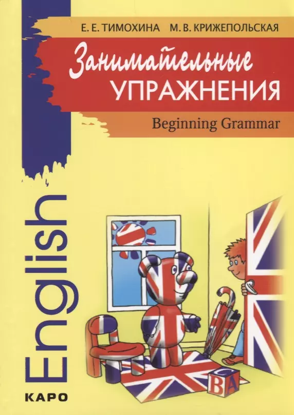 Английский язык класс стр 34