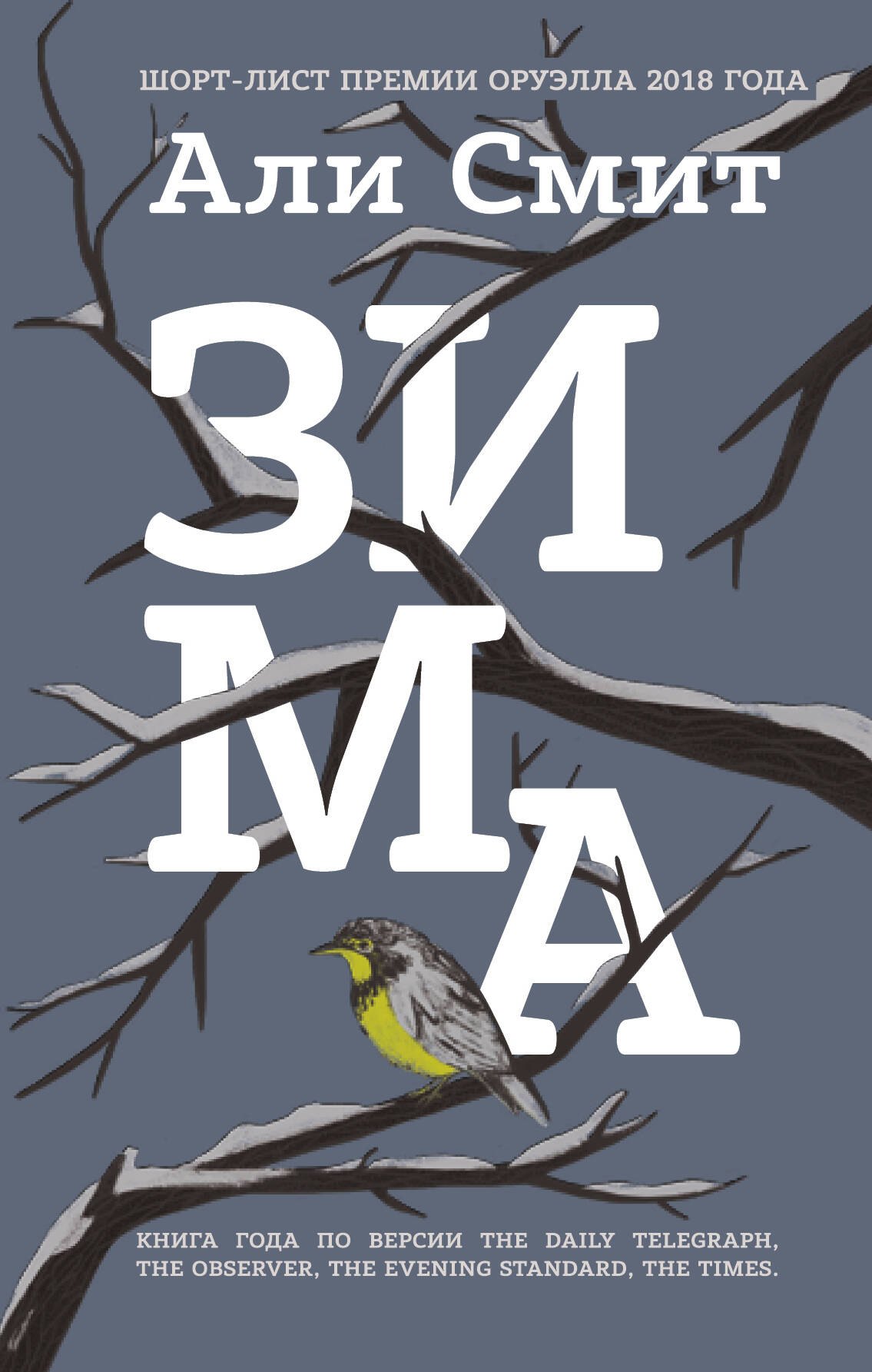 

Зима
