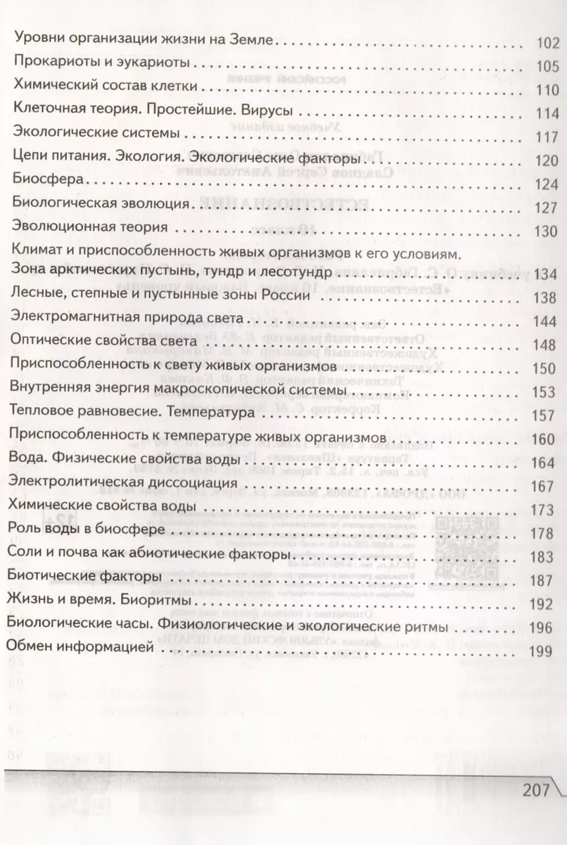 Естествознание. 10 класс : рабочая тетрадь к учеб. О.С. Габриеляна, И.Г.  Остроумова и др. 