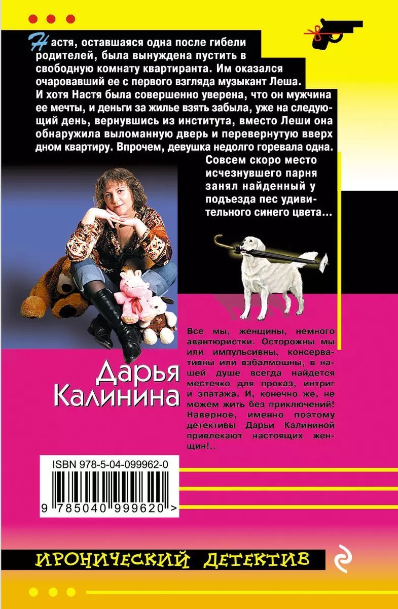 Квартирант с приданым (Дарья Калинина) - купить книгу с доставкой в  интернет-магазине «Читай-город». ISBN: 978-5-04-099962-0