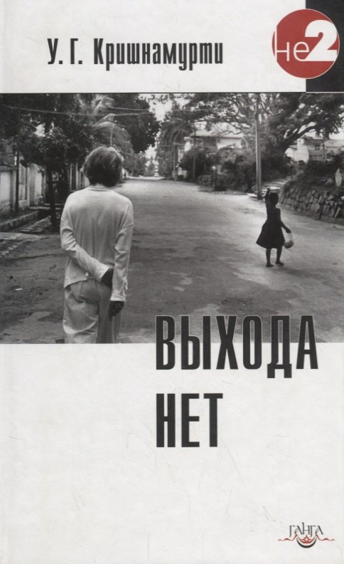 

Выхода нет
