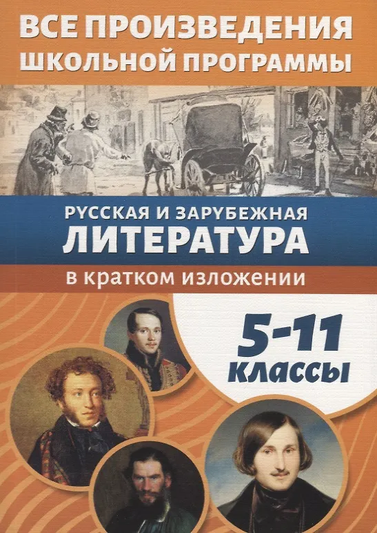 Большие произведения школьной программы