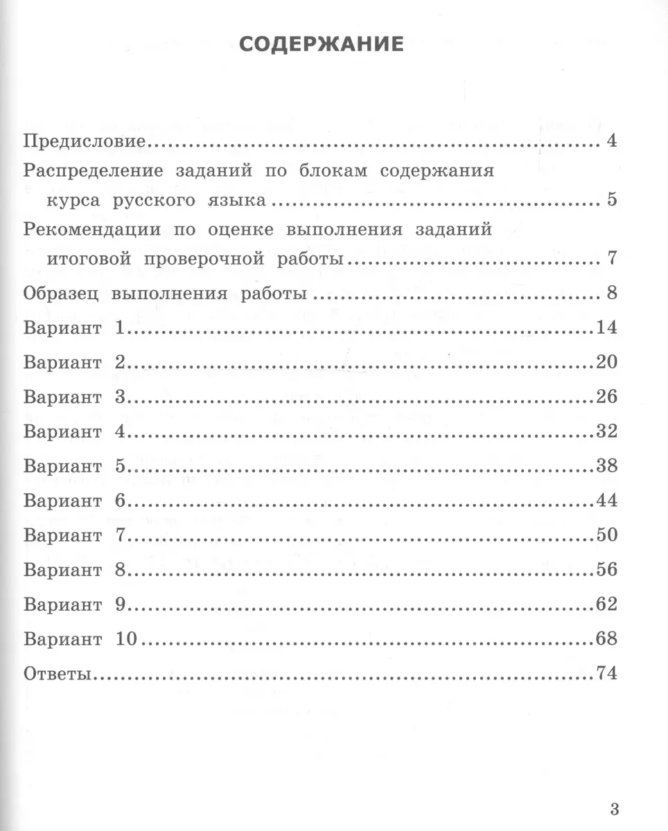 Русский язык : ВСОКО: Внутренняя система оценки качества образования : 3  класс : типовые задания. ФГОС - купить книгу с доставкой в  интернет-магазине «Читай-город». ISBN: 978-5-37-714018-4