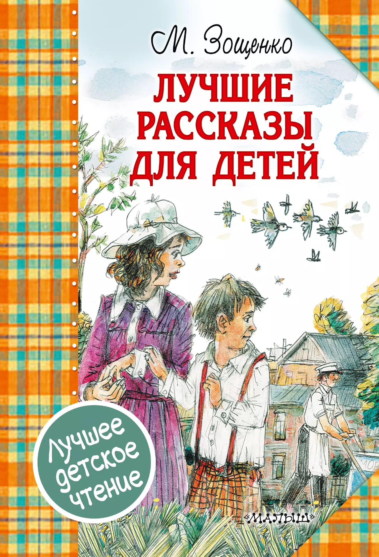 Купить Лучшие Книги Для Детей