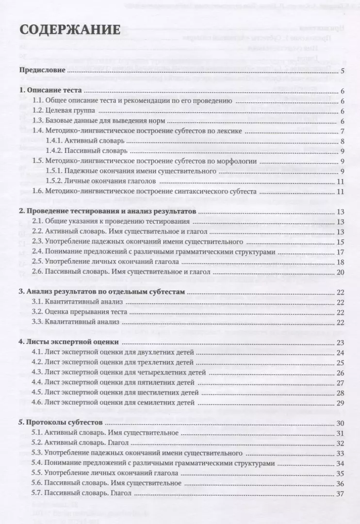 Тест по русскому языку для билингвальных детей (Н. Гагарина) - купить книгу  с доставкой в интернет-магазине «Читай-город». ISBN: 978-5-86-547838-6