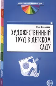 ПДД в детском саду:развивающая среда и методика дп - купить книгу с  доставкой в интернет-магазине «Читай-город». ISBN: 978-5-22-220658-4