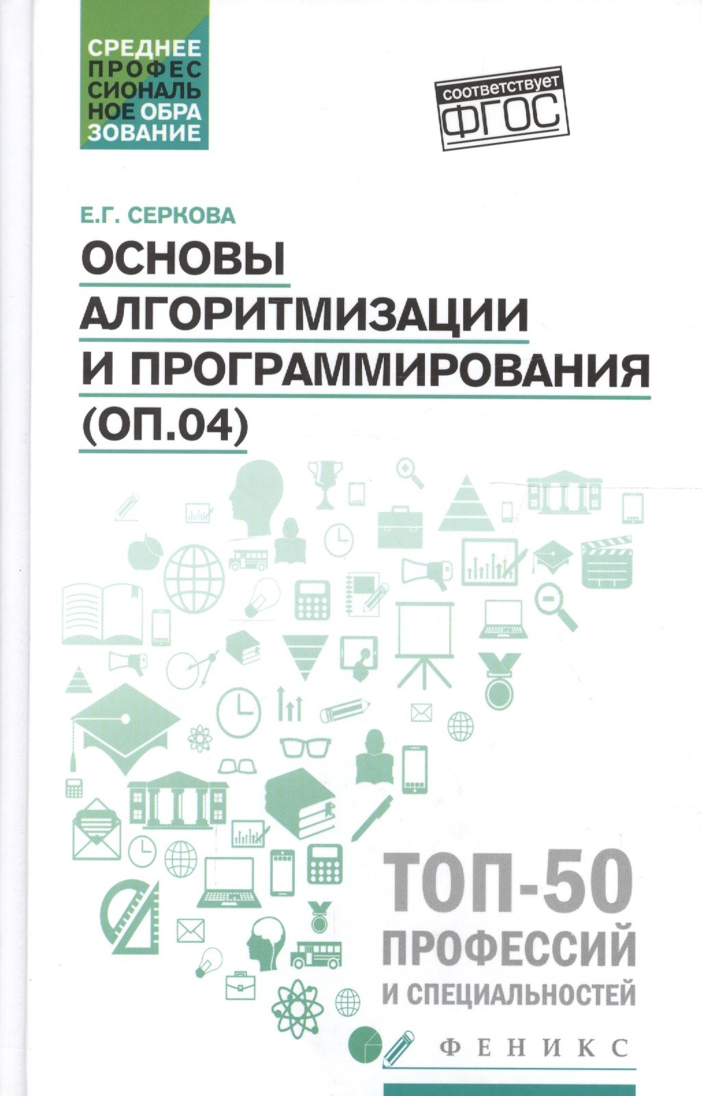 

Основы алгоритмизации и программирования : практикум