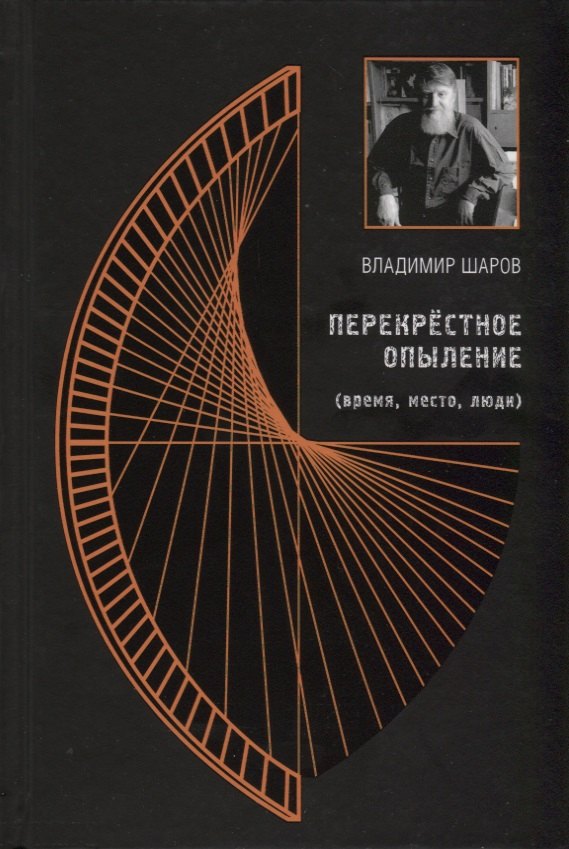

Перекрёстное опыление