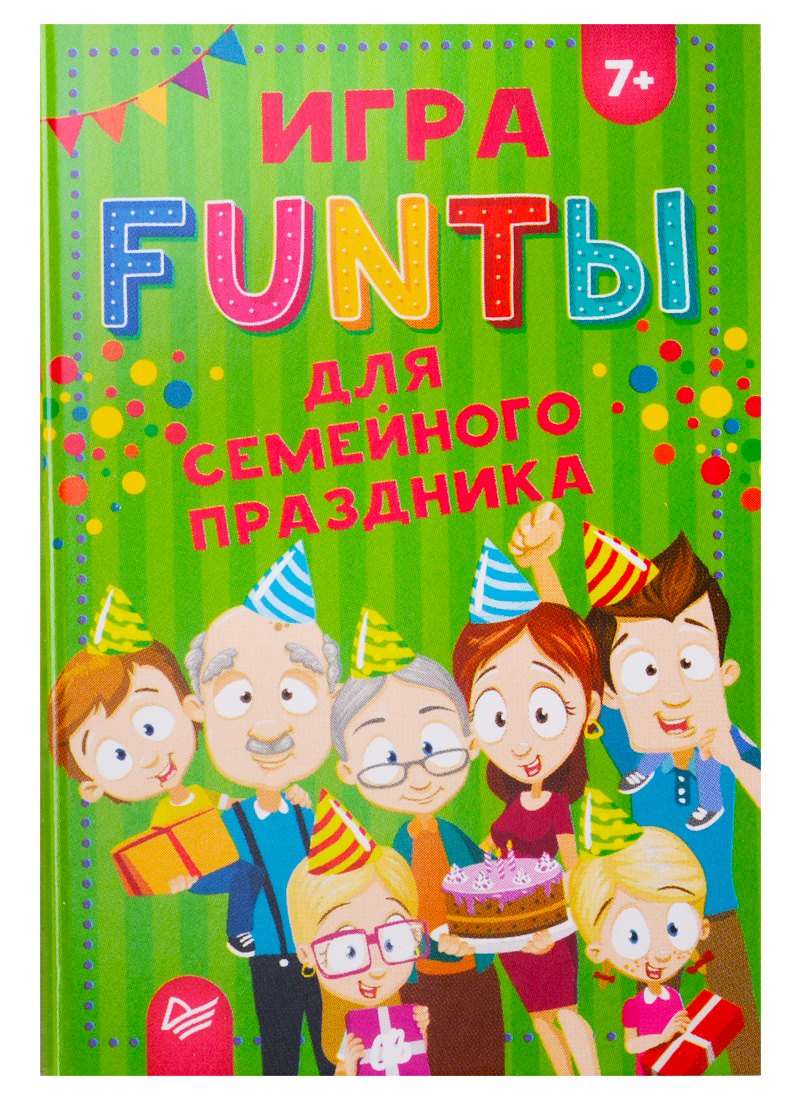 

FUNты для семейного праздника