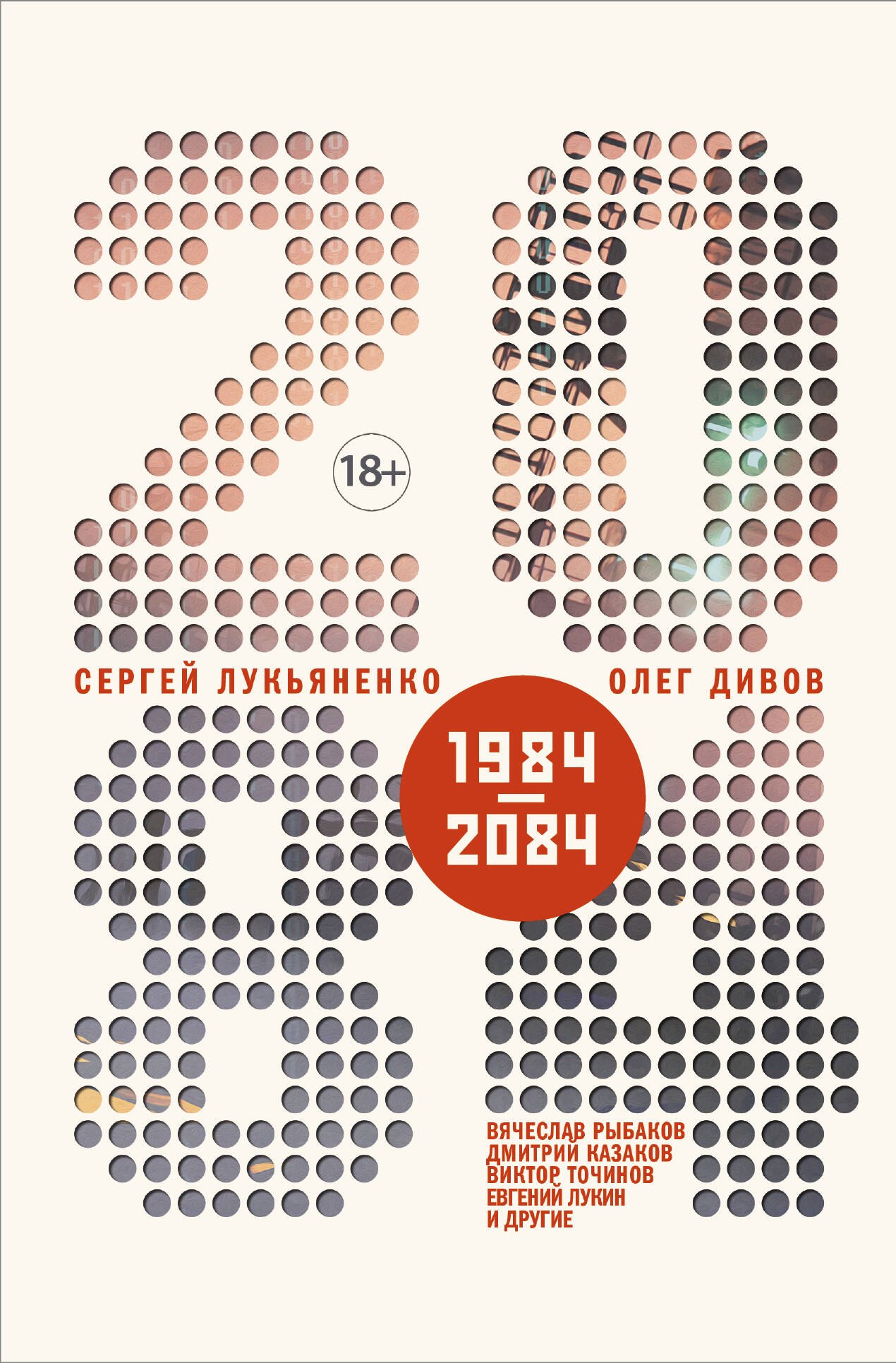 

2084.RU. Сборник