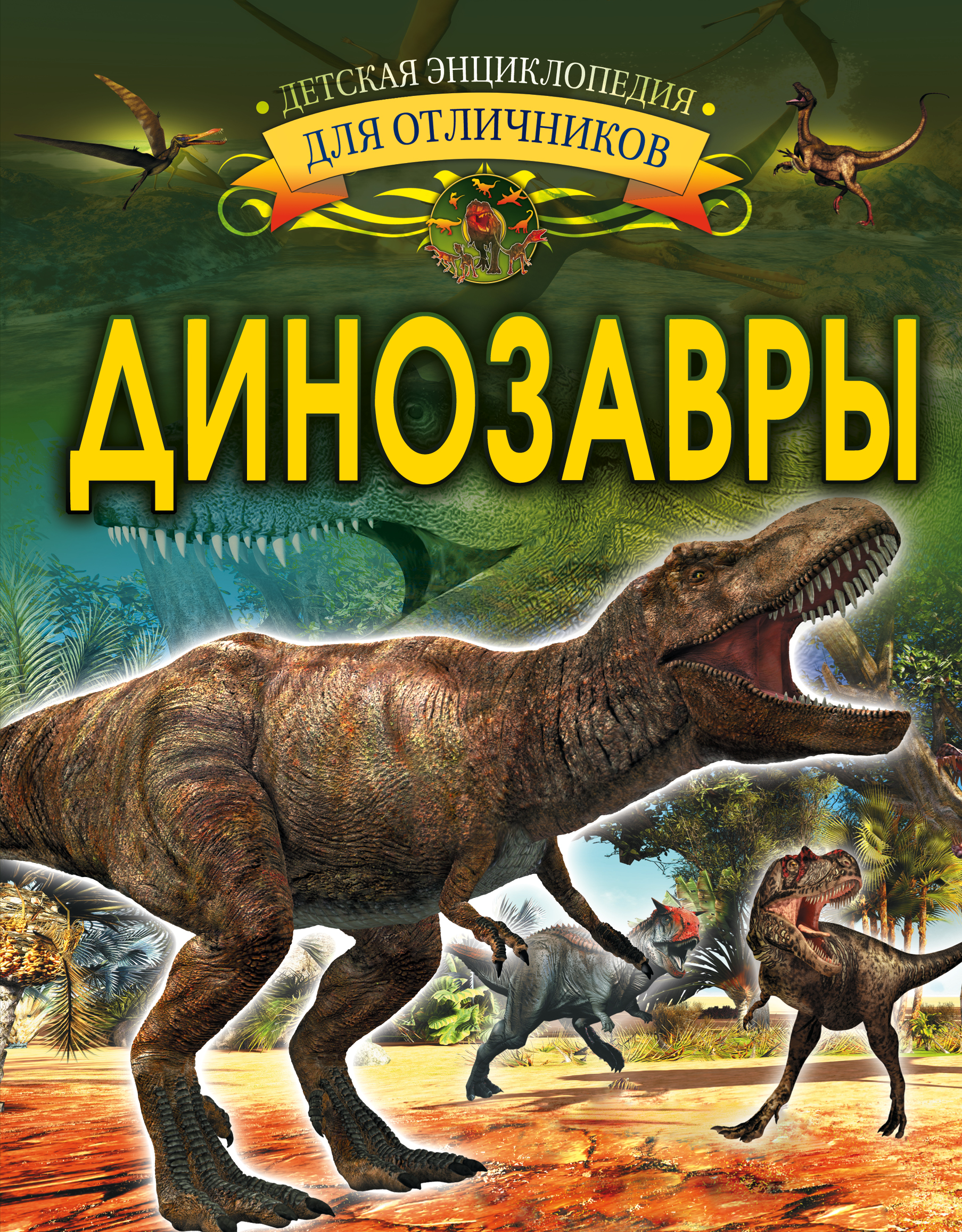 Барановская Ирина Геннадьевна Динозавры