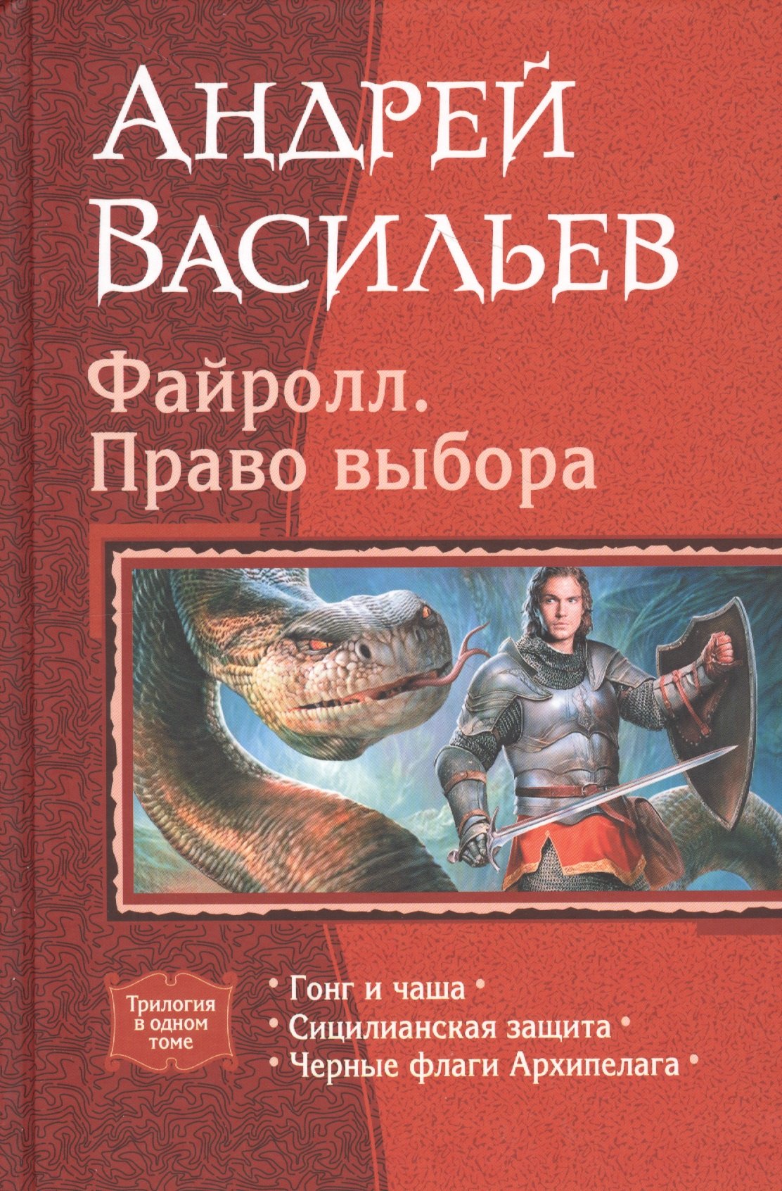 Читать книгу файролл. Читать книгу файролл