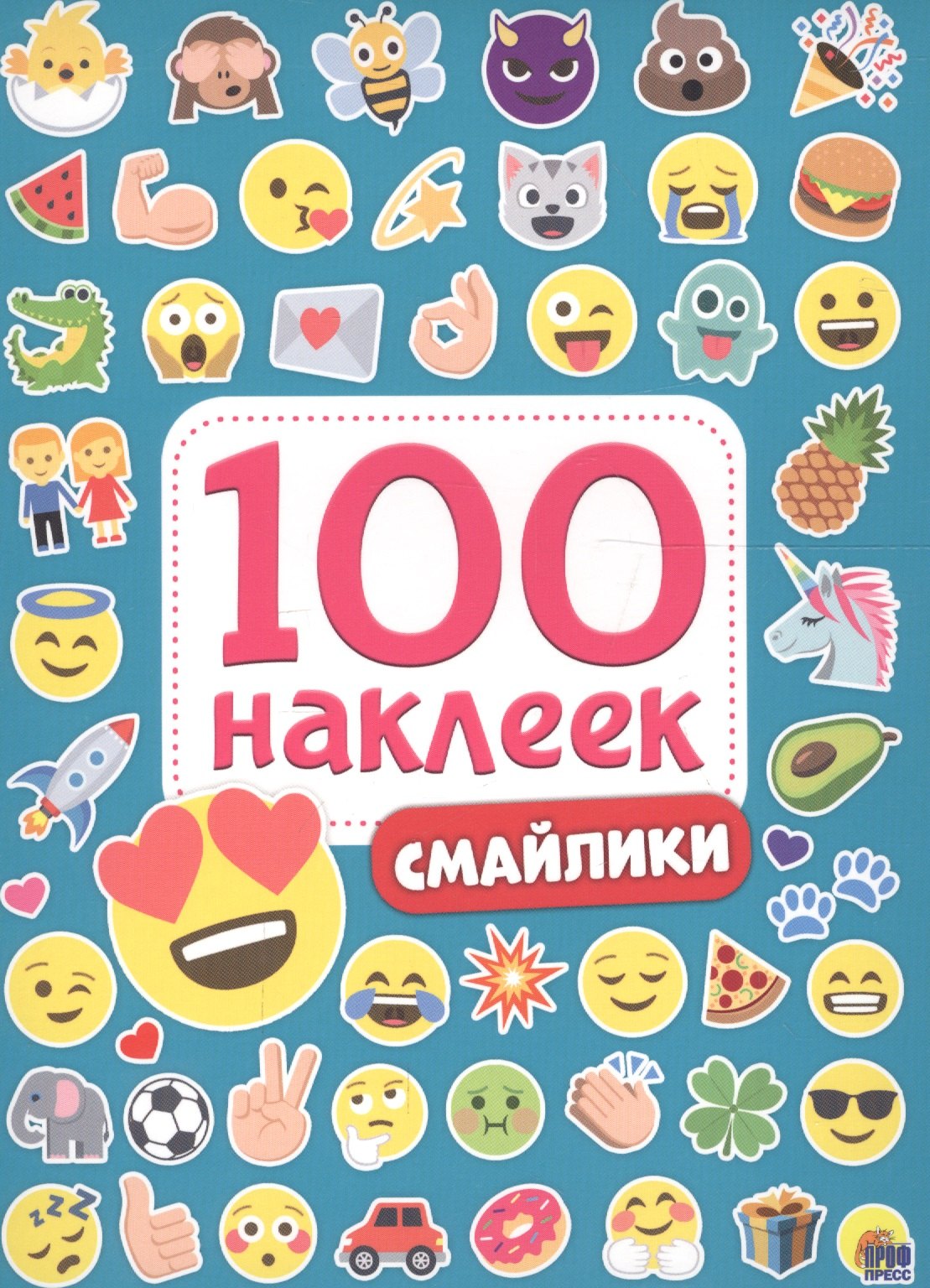 Скворцова Александра Смайлики. 100 наклеек наклейки смайлы кепка syo 9037