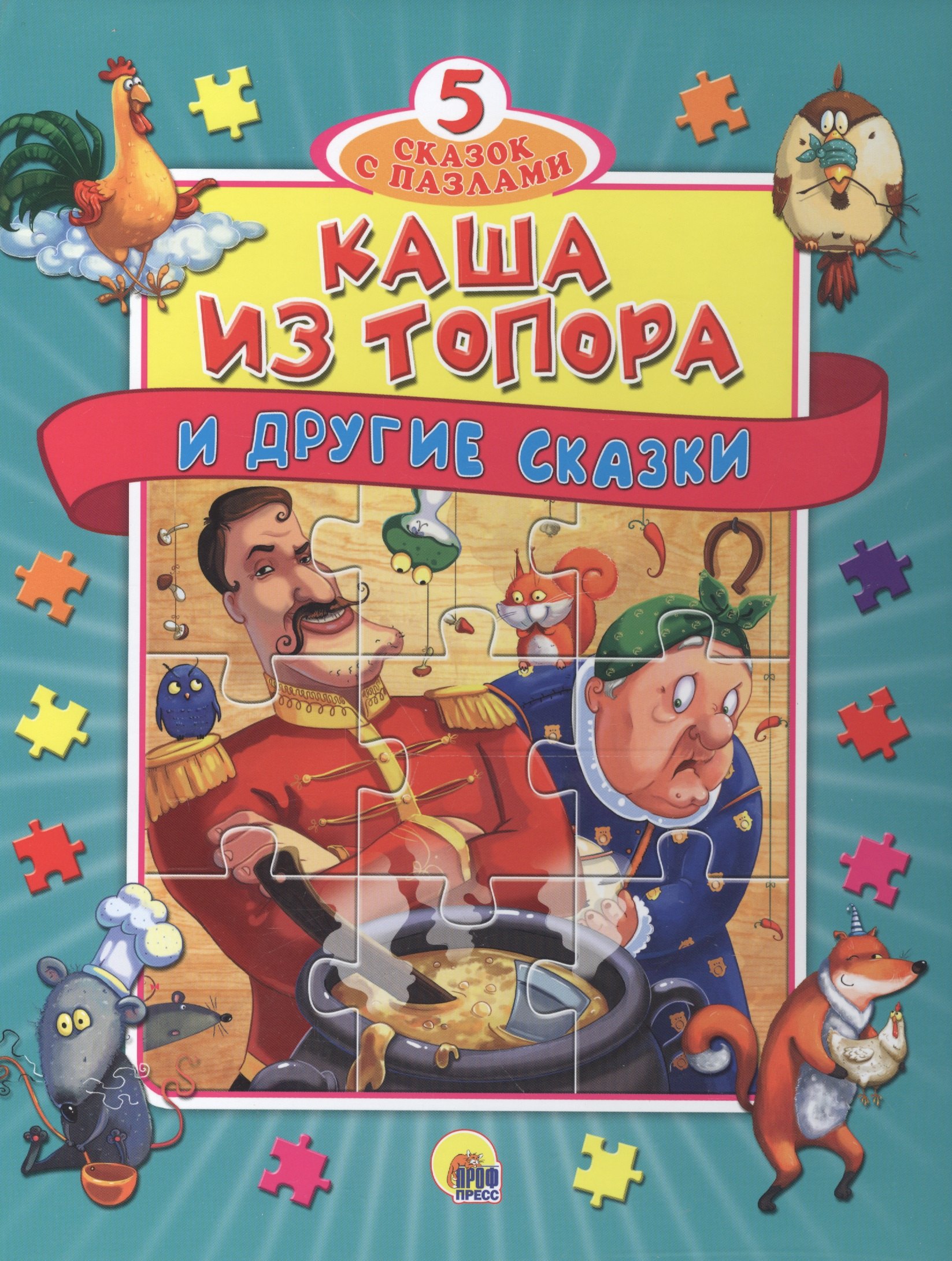 

Пазлы 5 сказок Каша из топора