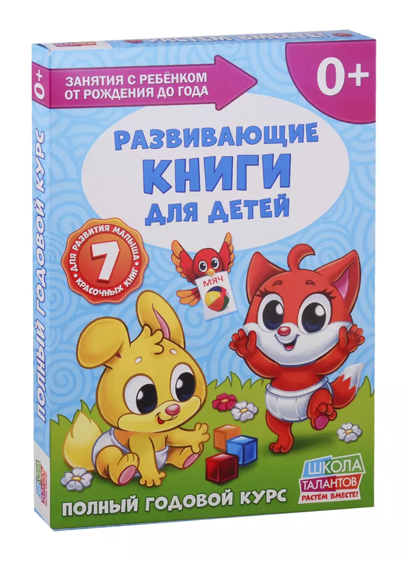 Полный годовой курс МОЗАИКА kids 12 книг( ШСГ 1-2 года)