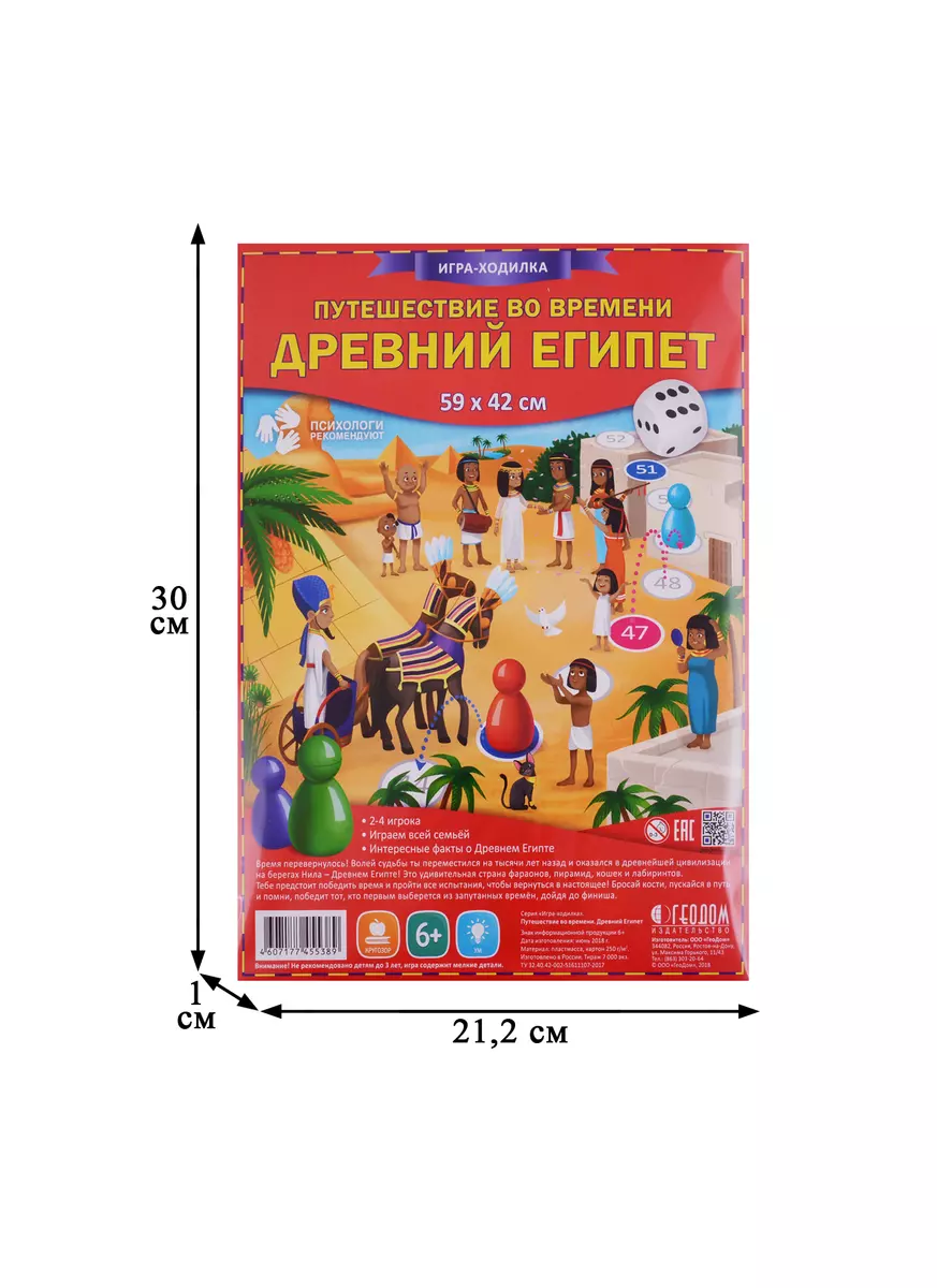 Игра-ходилка с фишками. Путешествие во времени. Древний Египет (2705495)  купить по низкой цене в интернет-магазине «Читай-город»