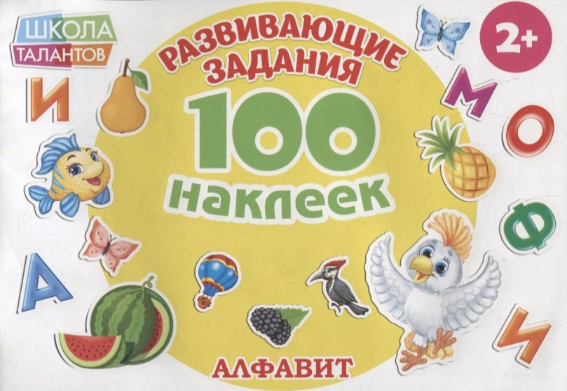 

Алфавит