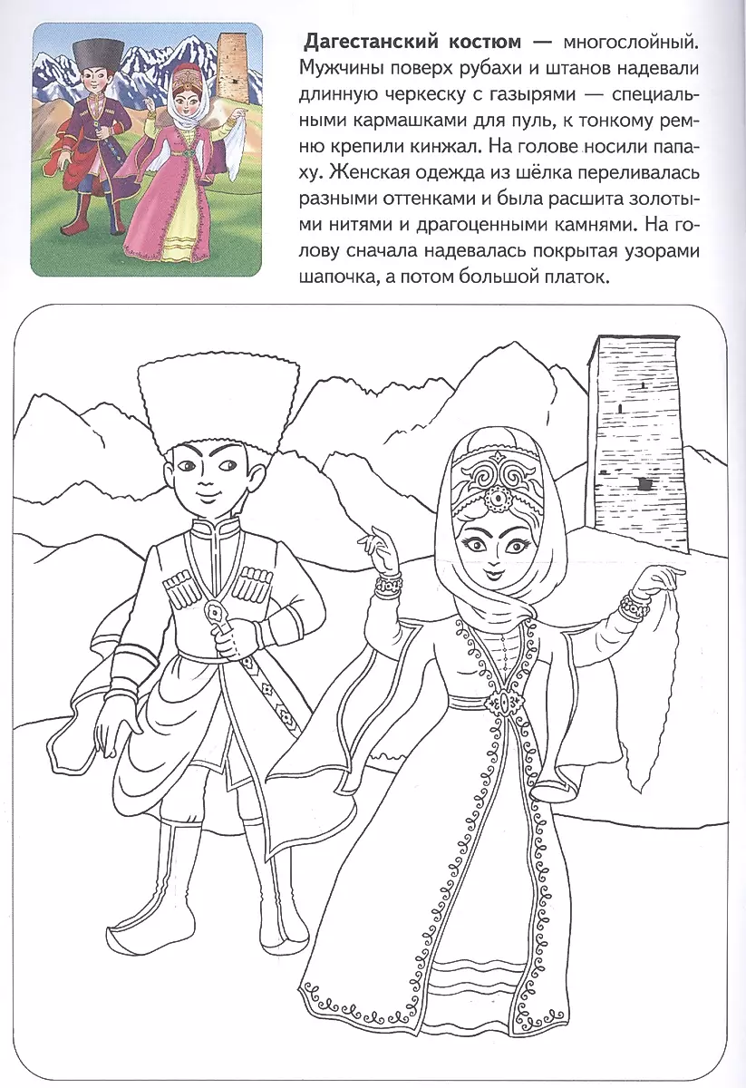 Русский национальный костюм раскраска | Детские раскраски, распечатать, скачать